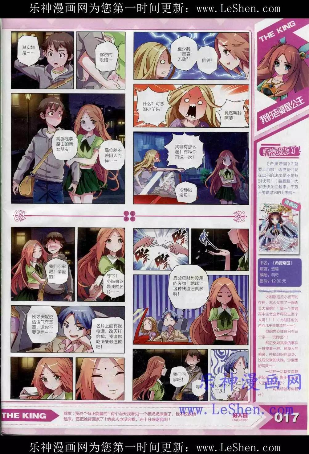🍟漫王 15年4月 第19页