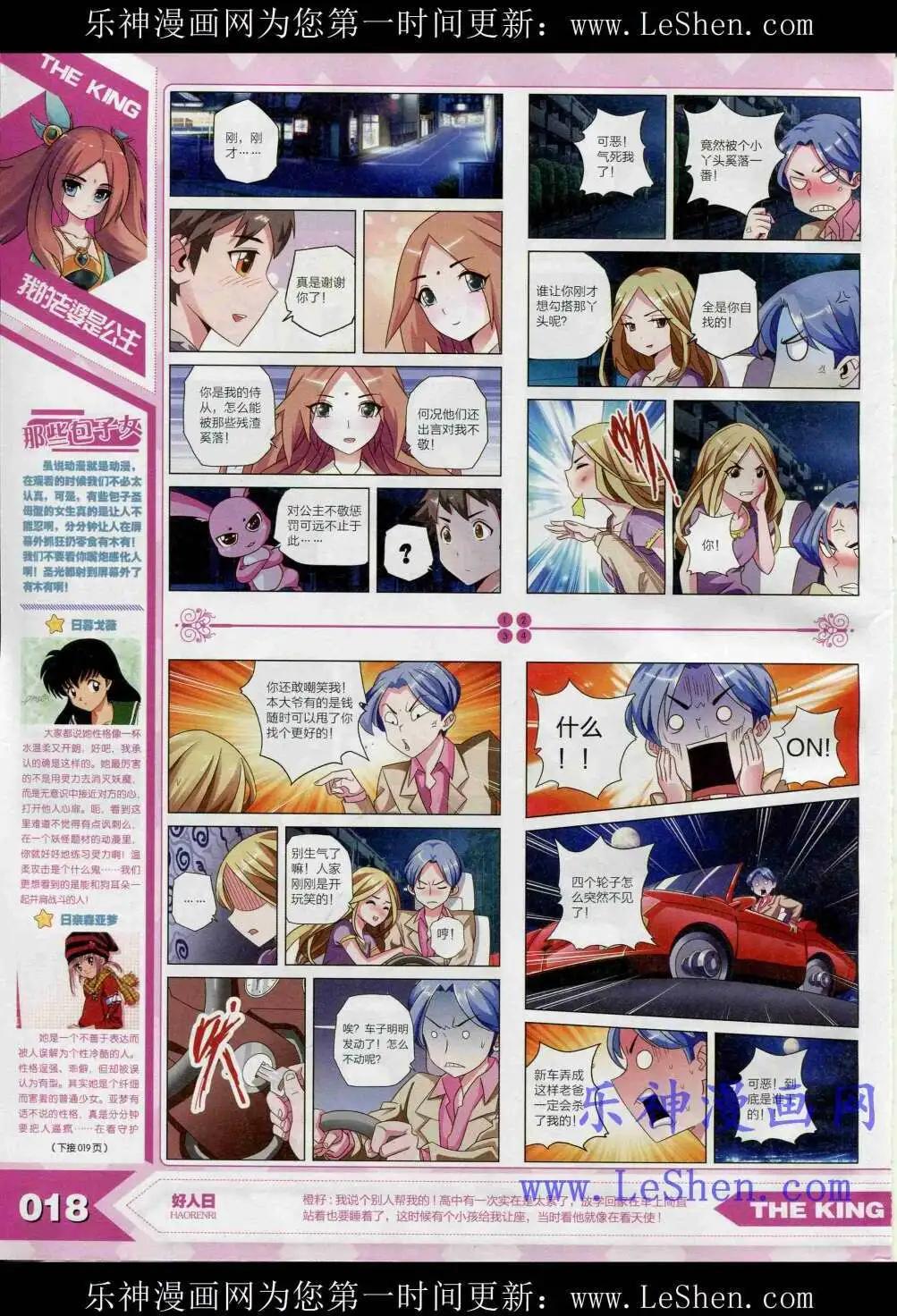 🍟漫王 15年4月 第20页