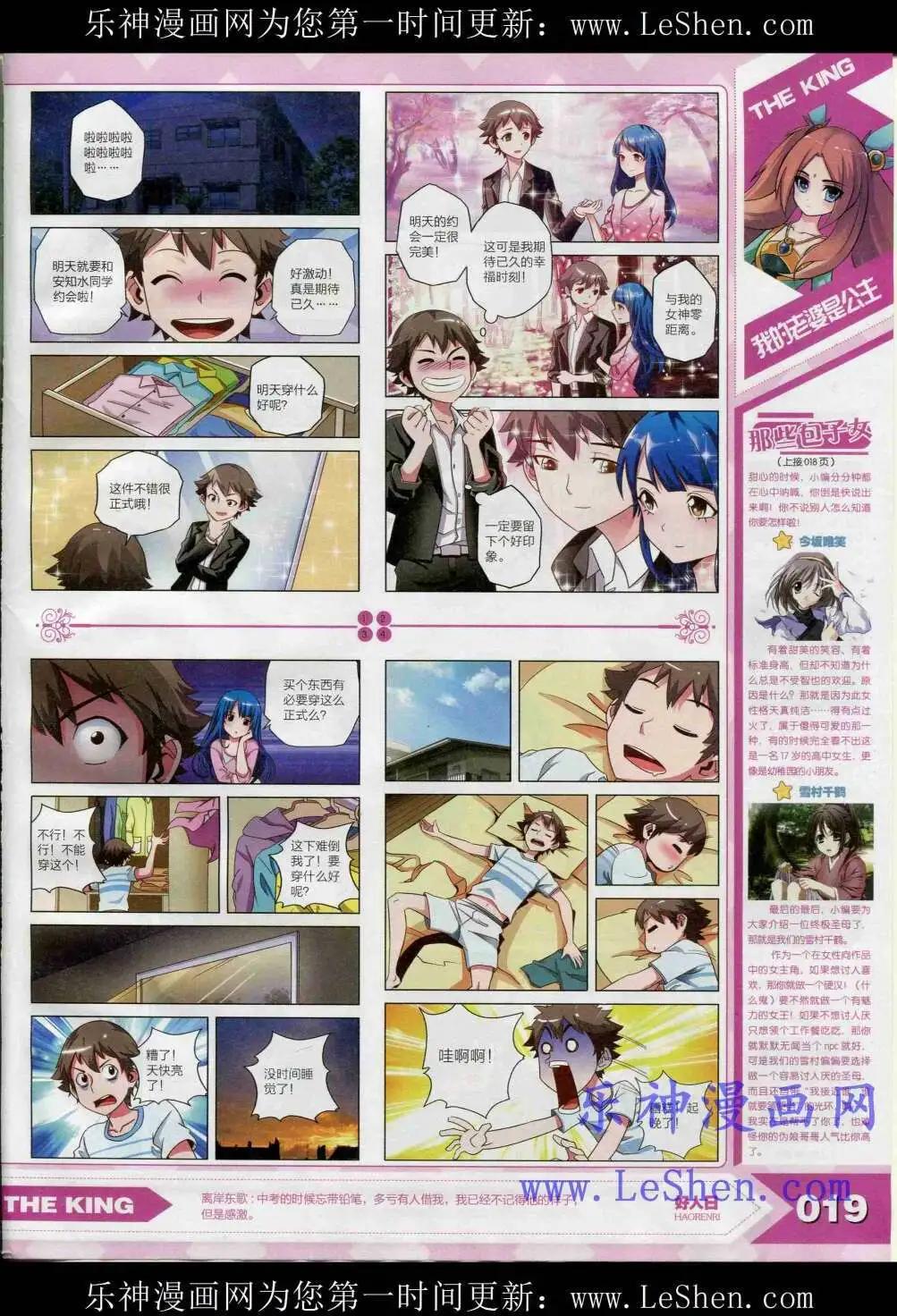 🍟漫王 15年4月 第21页
