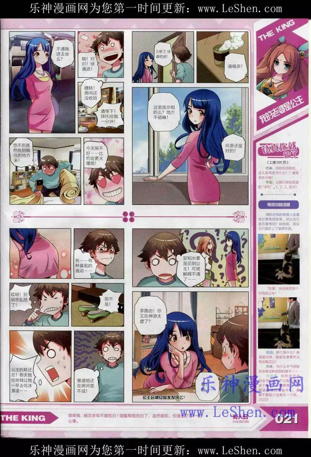 🍟漫王 15年4月 第23页