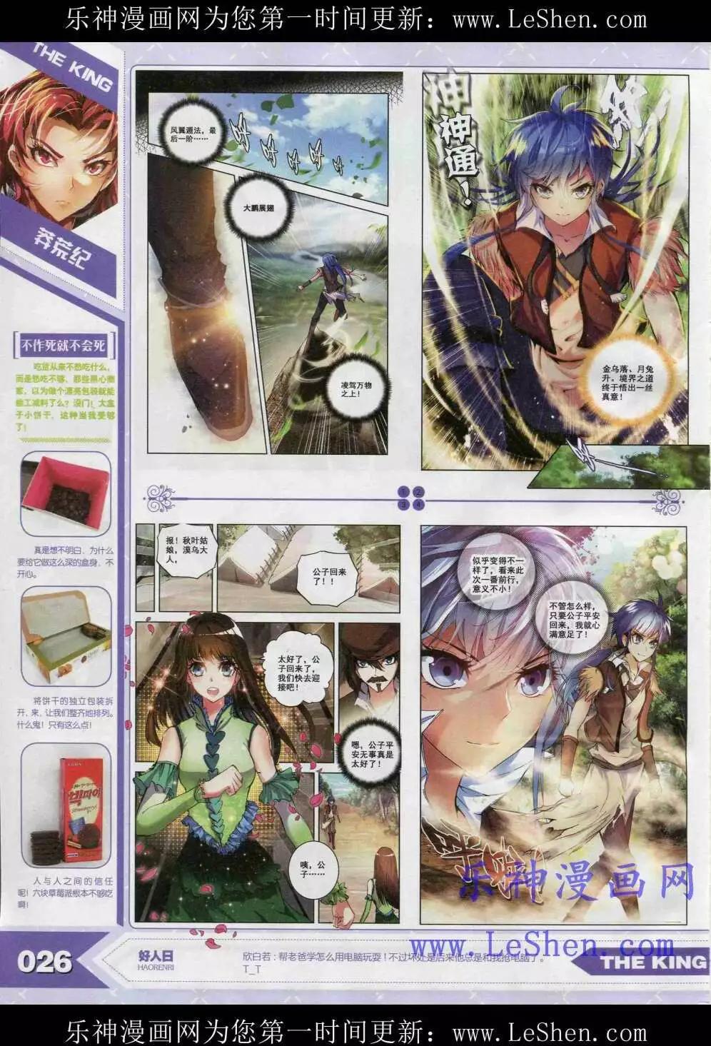 🍟漫王 15年4月 第28页