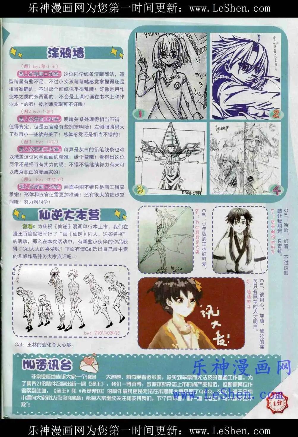 🍟漫王 15年4月 第3页