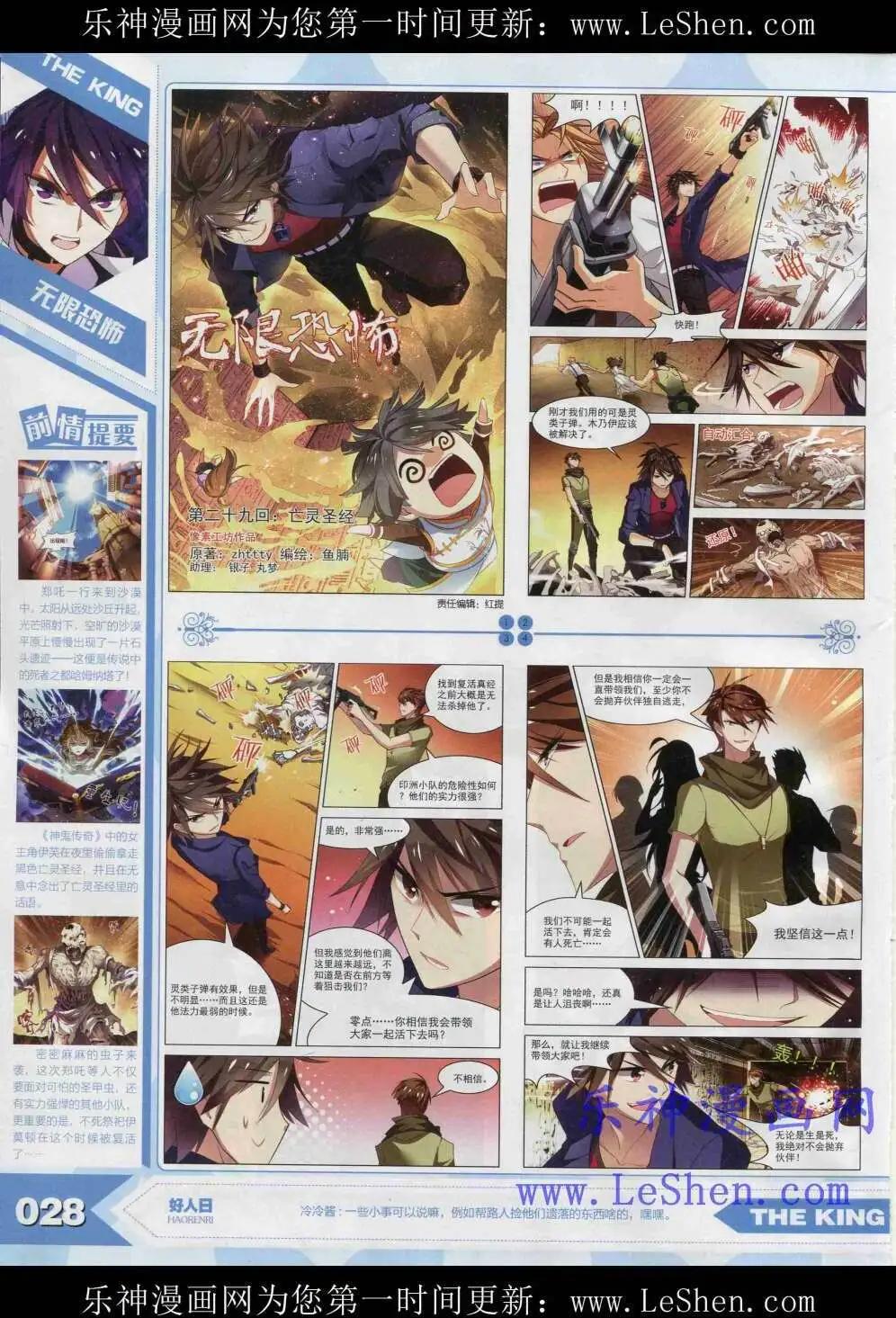 🍟漫王 15年4月 第30页
