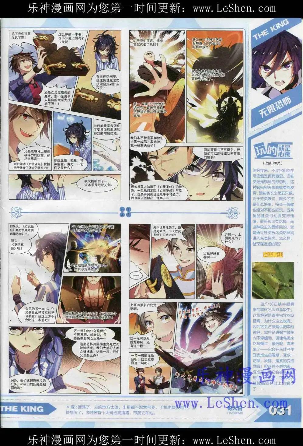 🍟漫王 15年4月 第33页