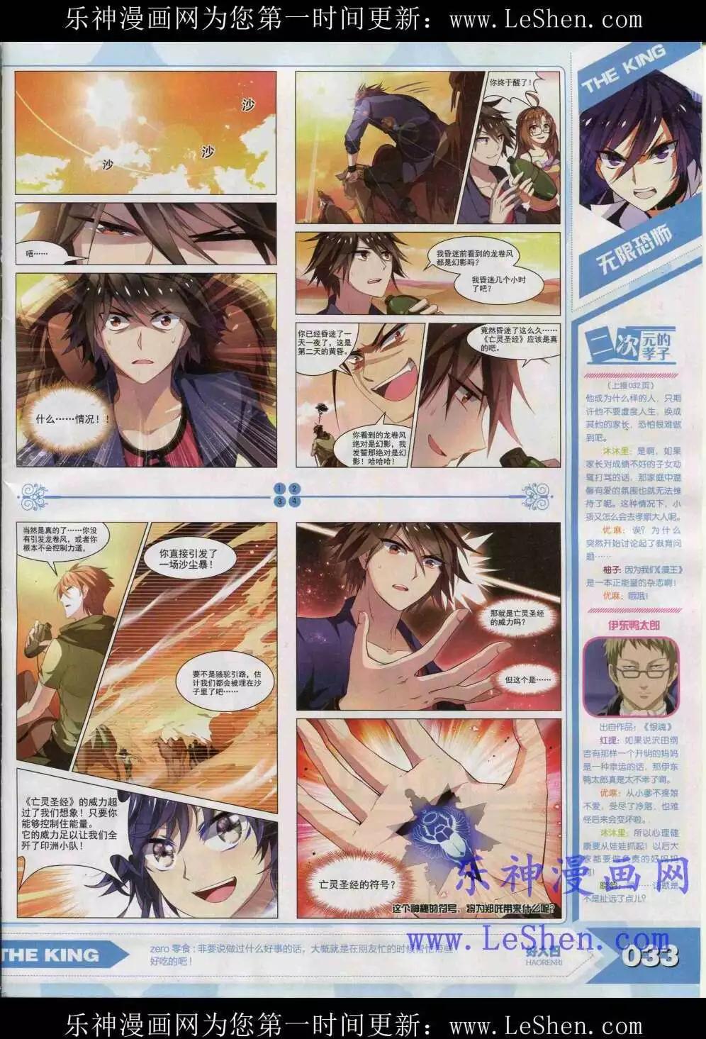 🍟漫王 15年4月 第35页