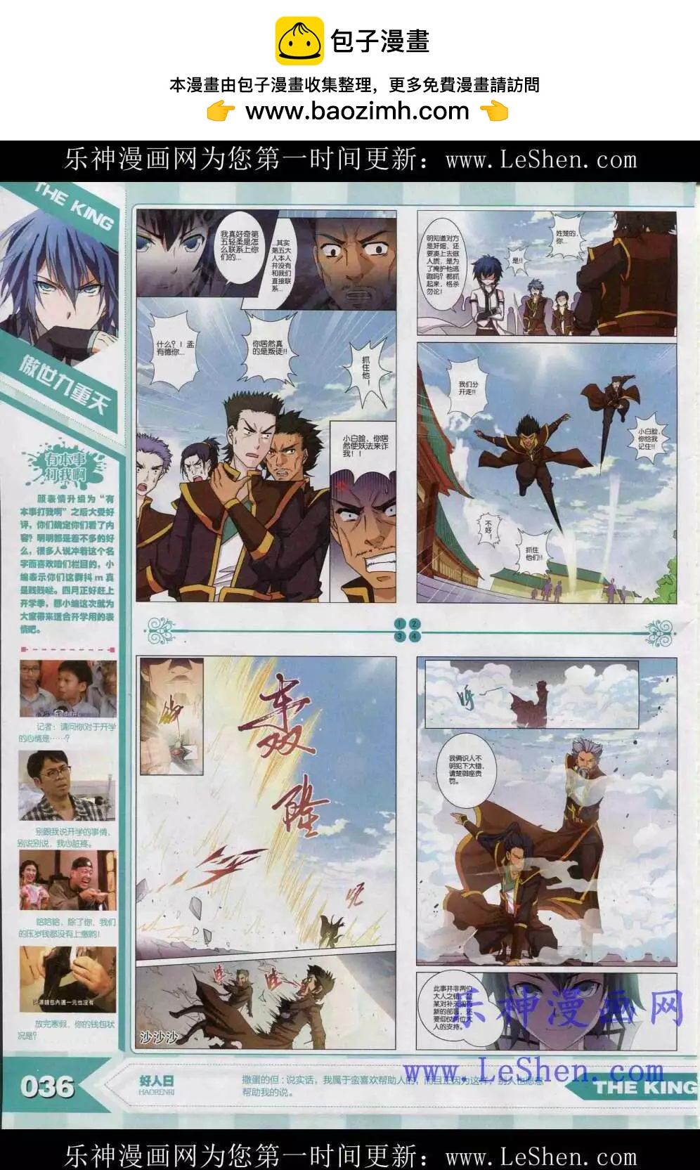 🍟漫王 15年4月 第38页