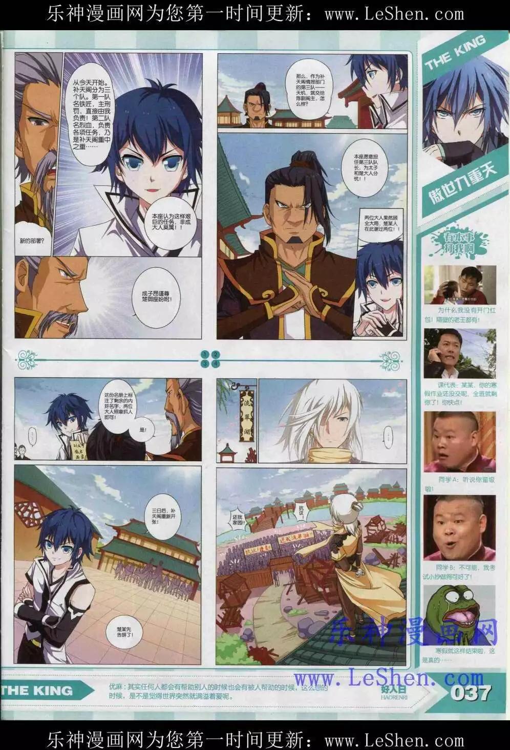 🍟漫王 15年4月 第39页