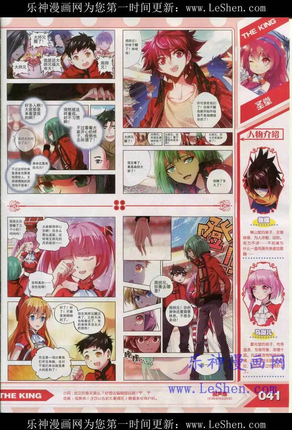🍟漫王 15年4月 第43页