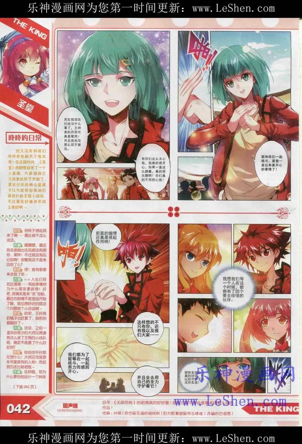 🍟漫王 15年4月 第44页