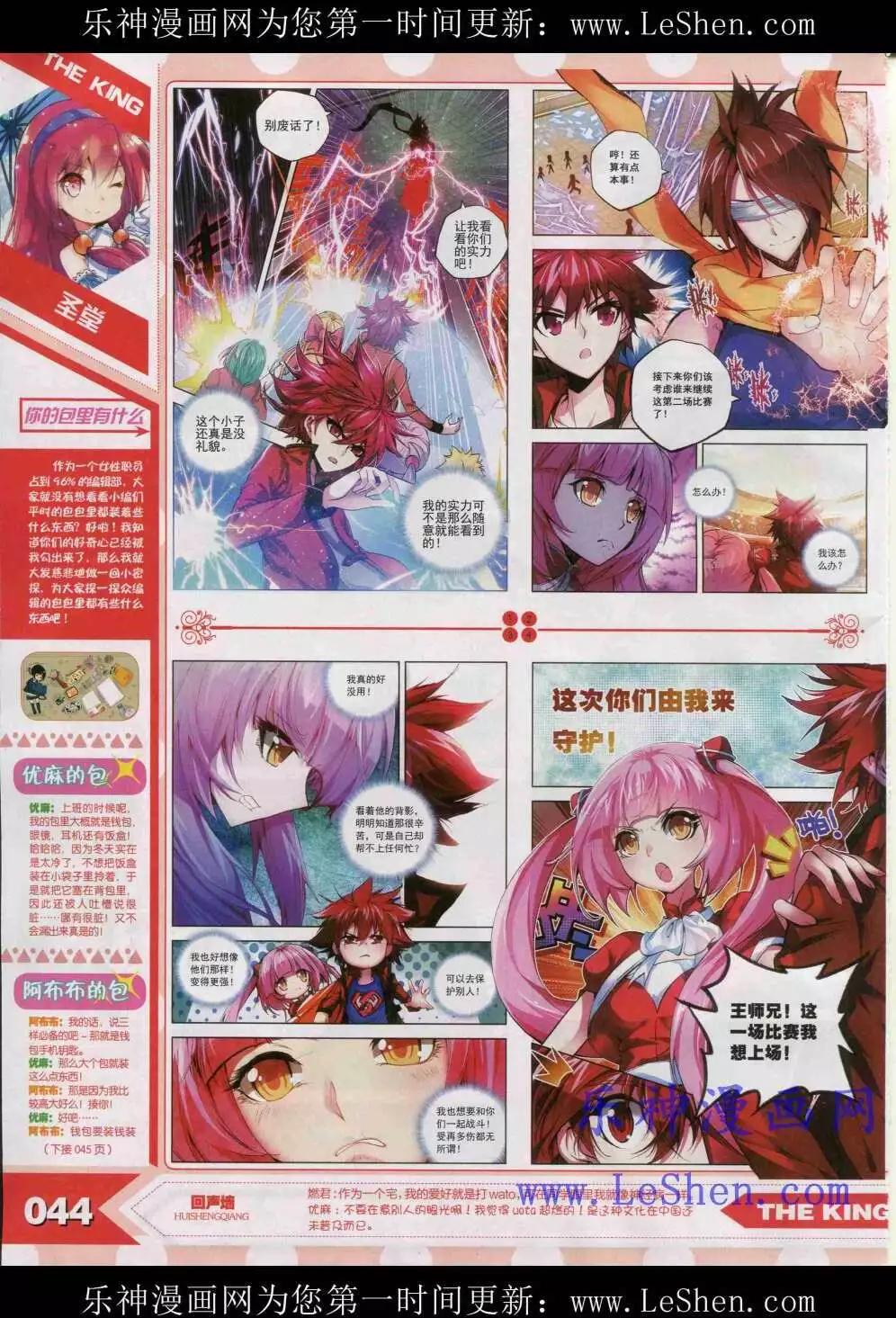🍟漫王 15年4月 第46页
