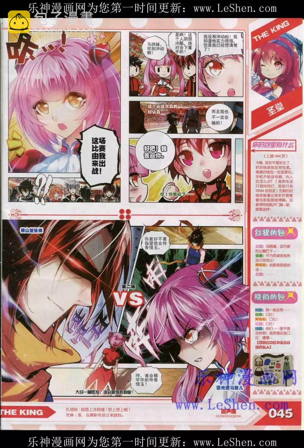🍟漫王 15年4月 第47页
