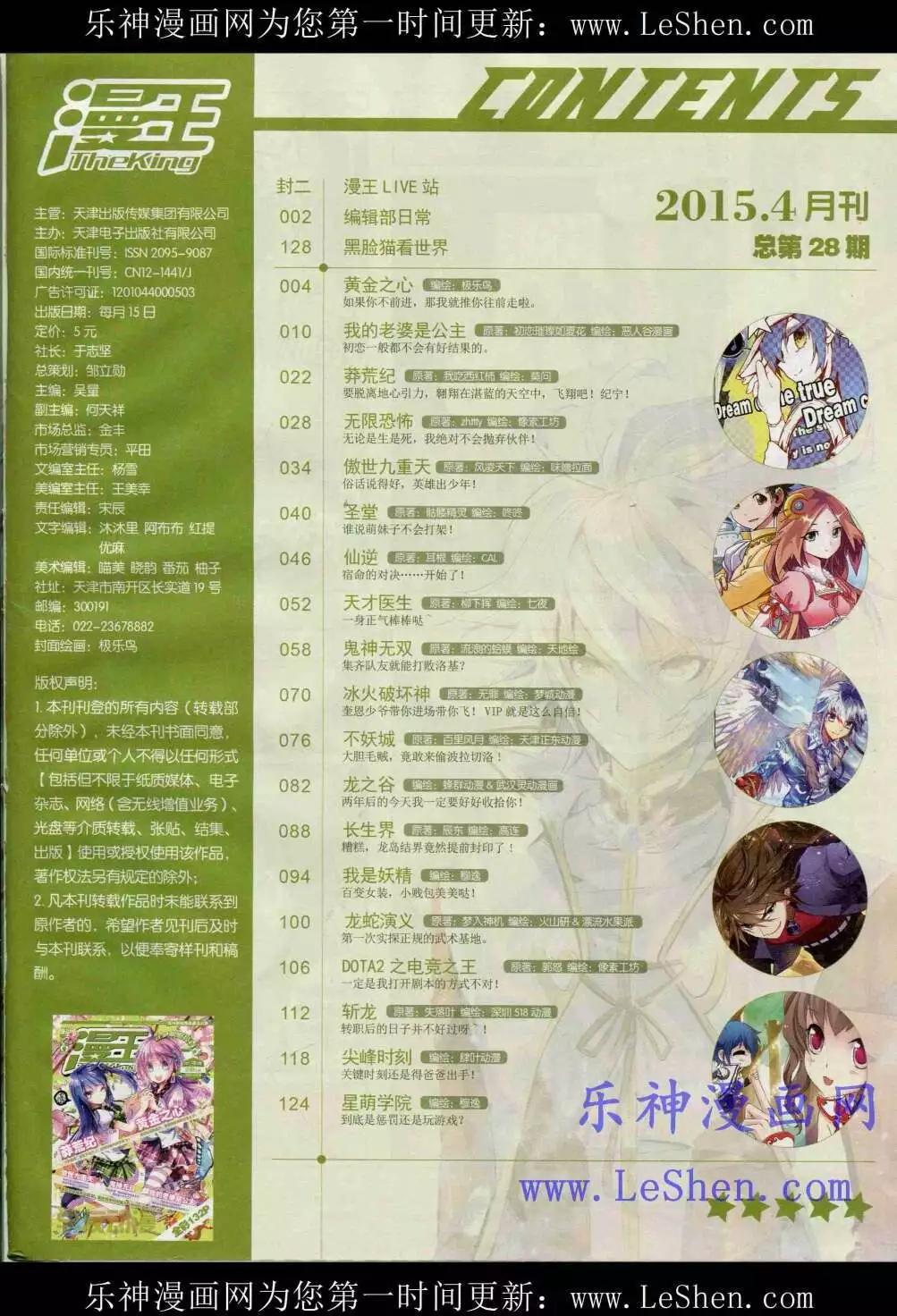 🍟漫王 15年4月 第5页