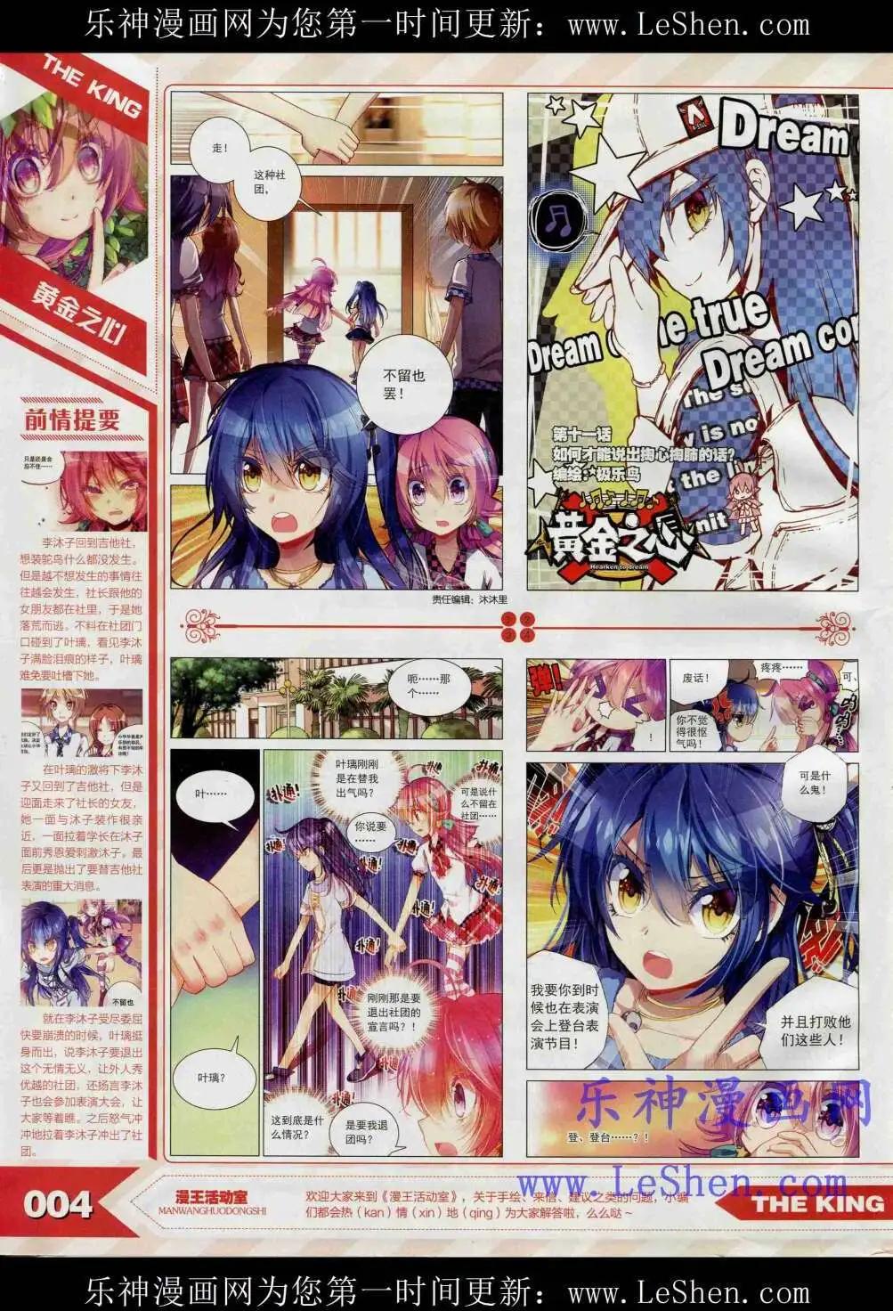 🍟漫王 15年4月 第6页