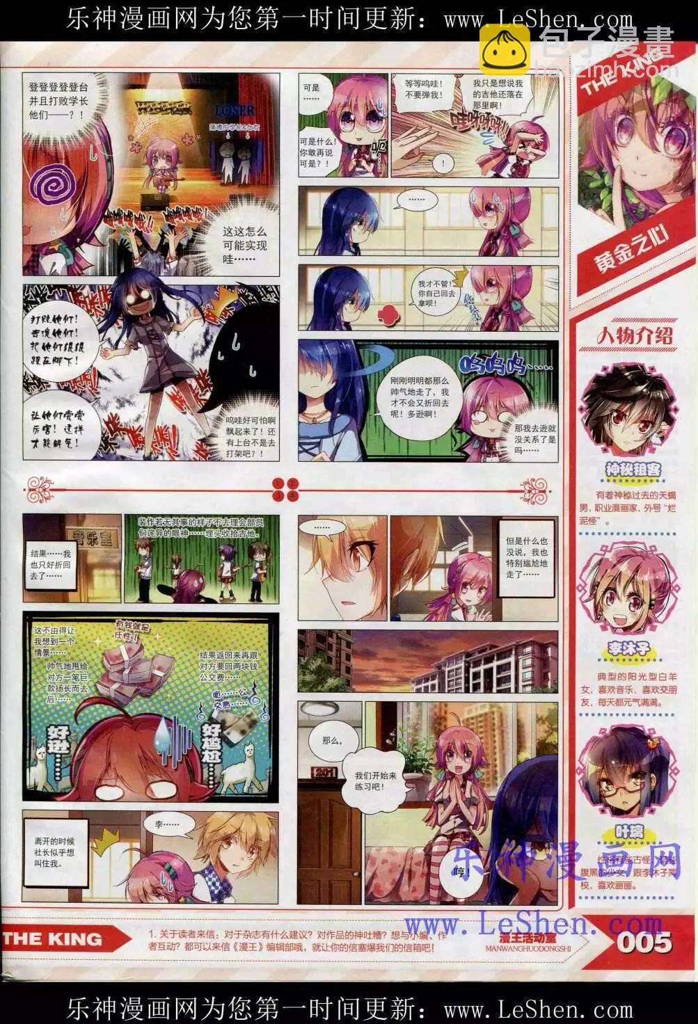 🍟漫王 15年4月 第7页