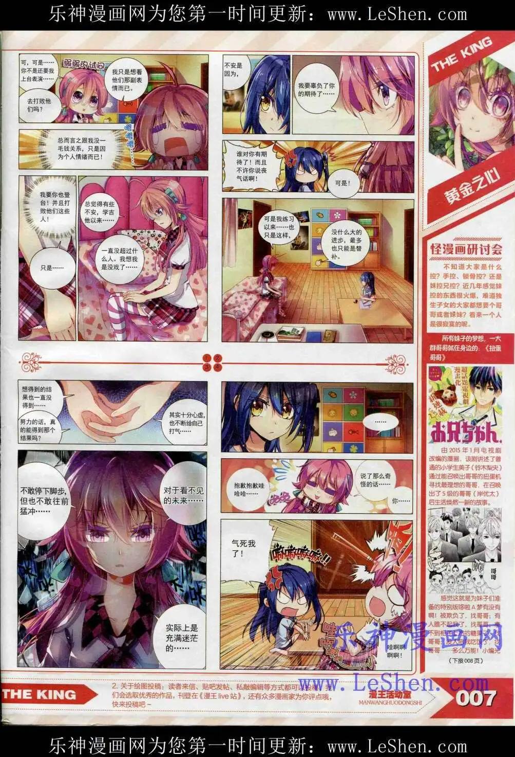 🍟漫王 15年4月 第9页