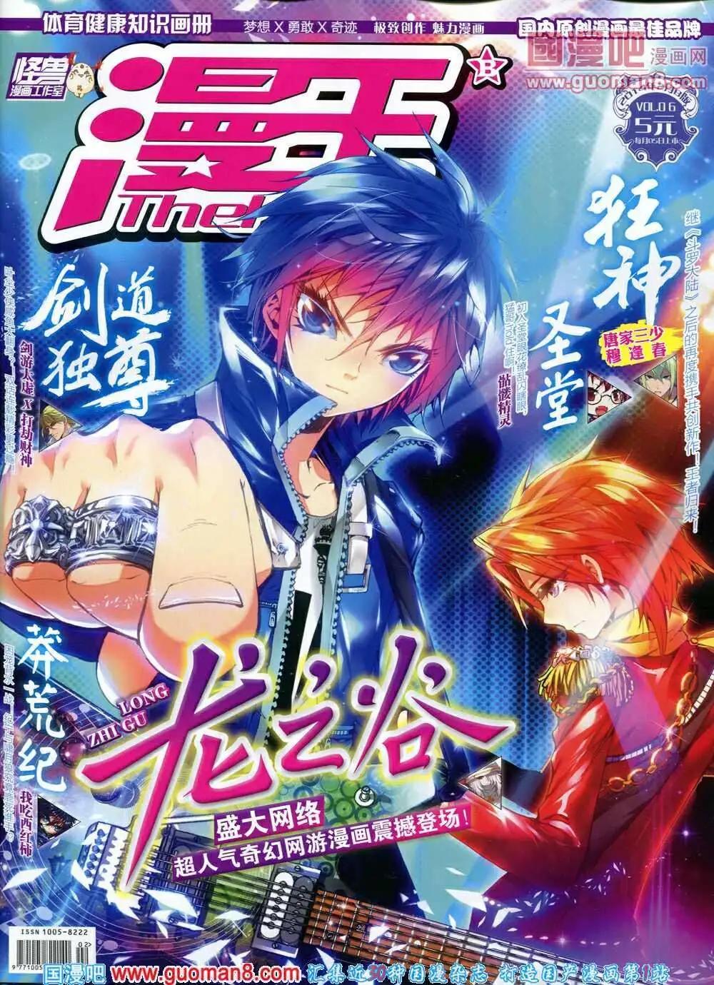 🍟漫王 第6期B版 第1页