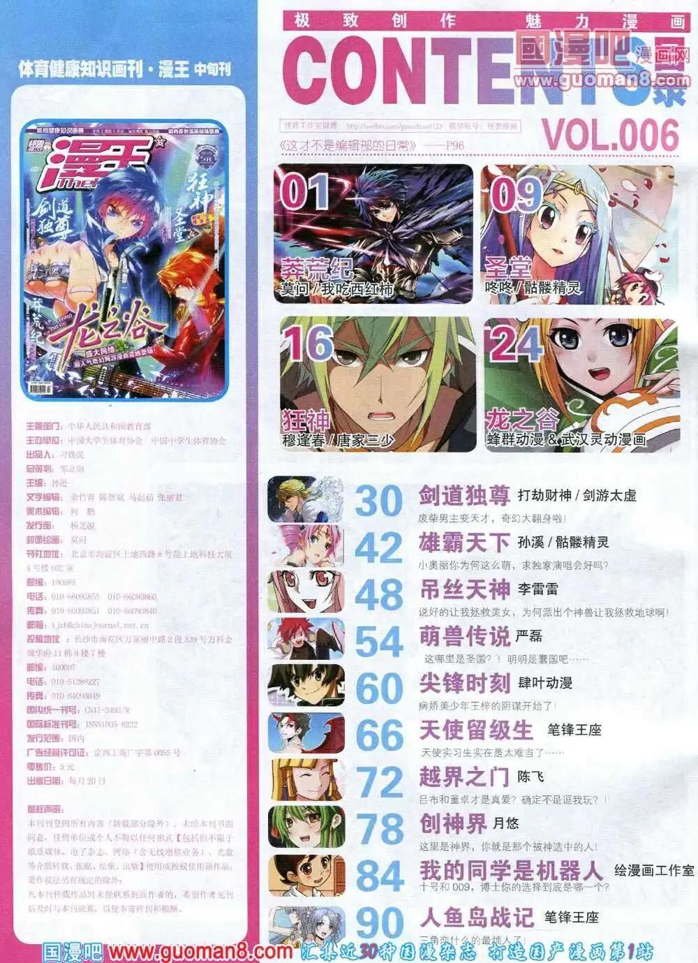🍟漫王 第6期B版 第10页