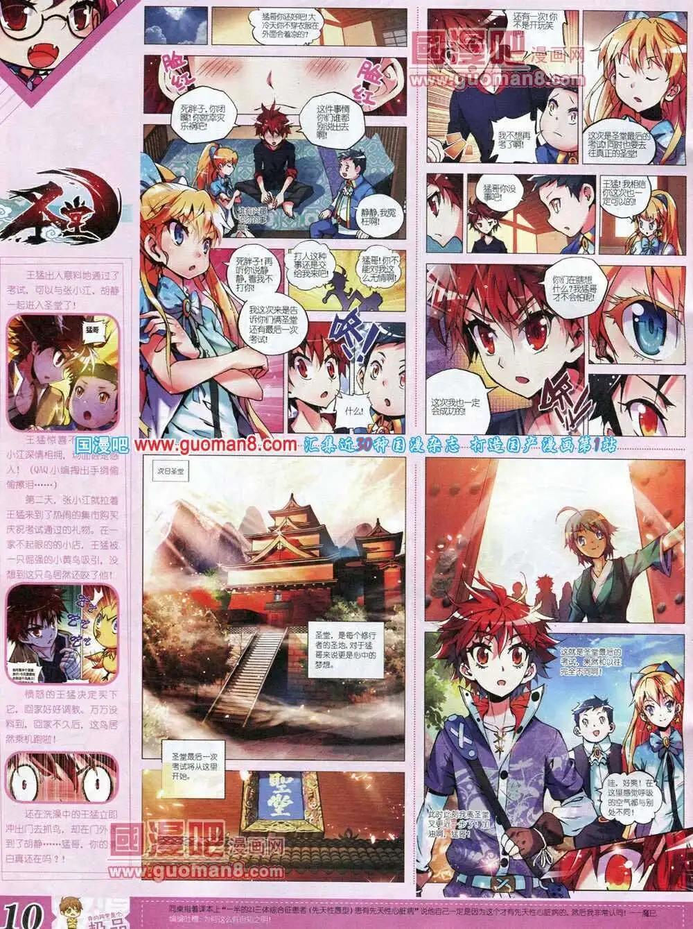 🍟漫王 第6期B版 第12页