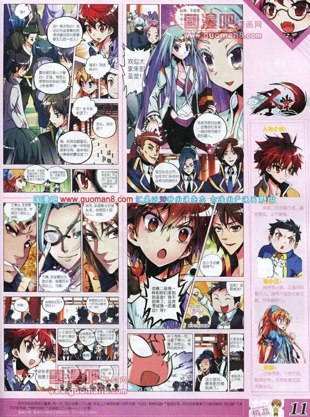 🍟漫王 第6期B版 第13页