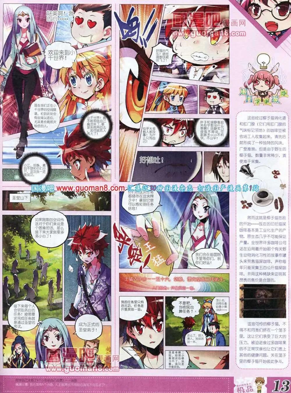 🍟漫王 第6期B版 第15页