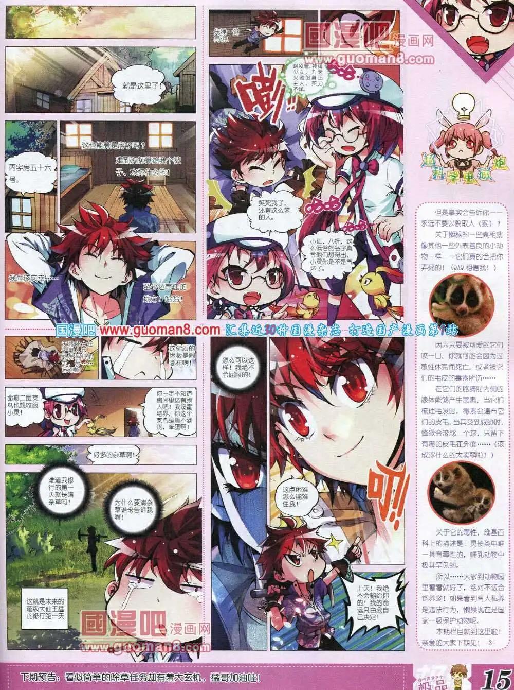 🍟漫王 第6期B版 第17页