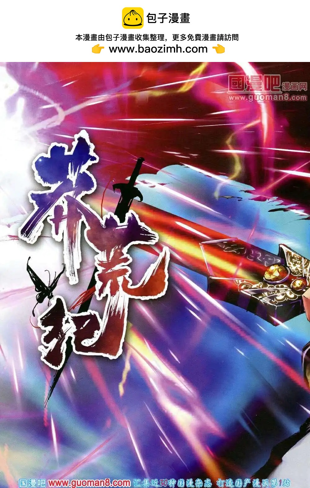 🍟漫王 第6期B版 第2页