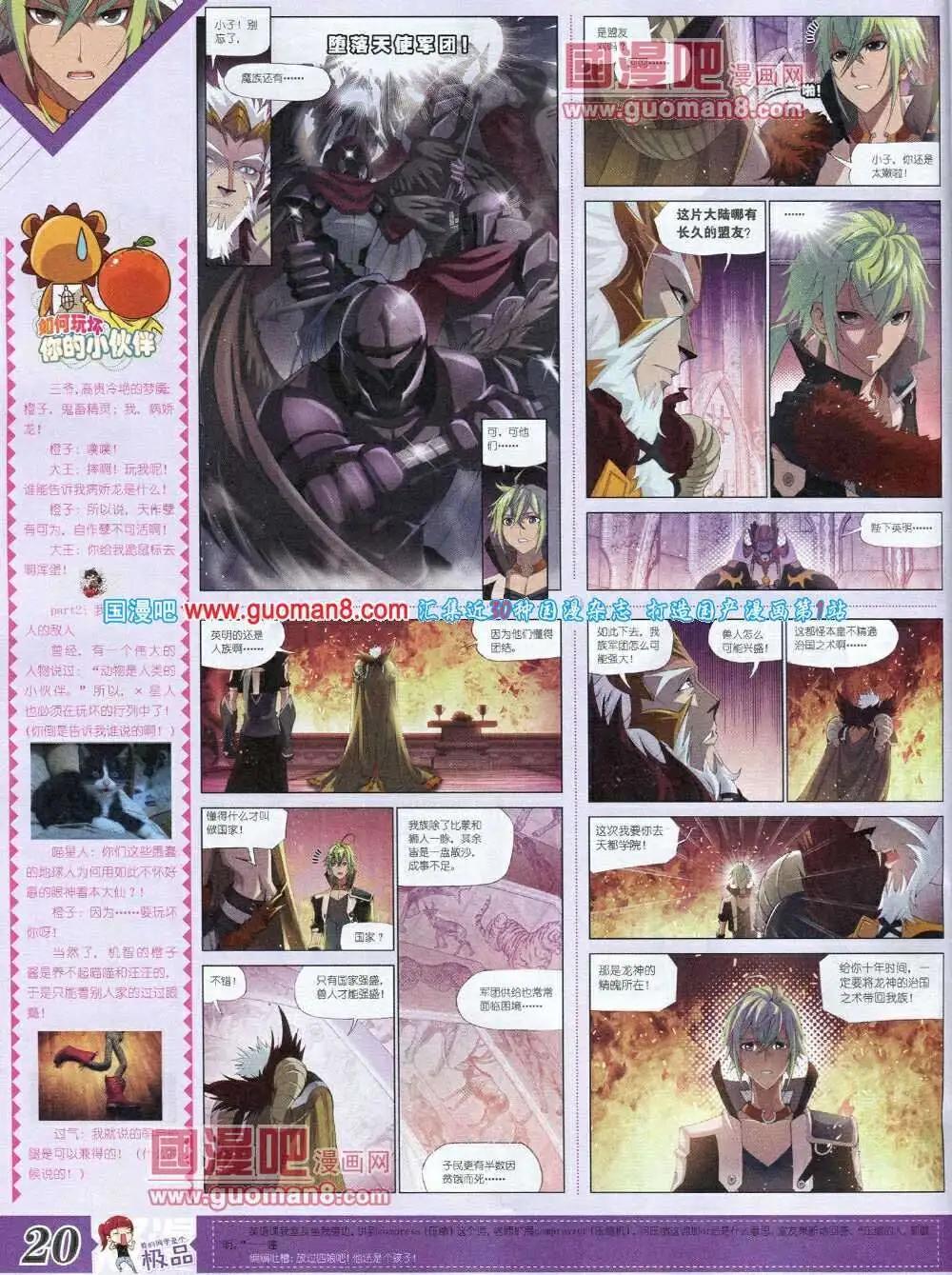 🍟漫王 第6期B版 第22页