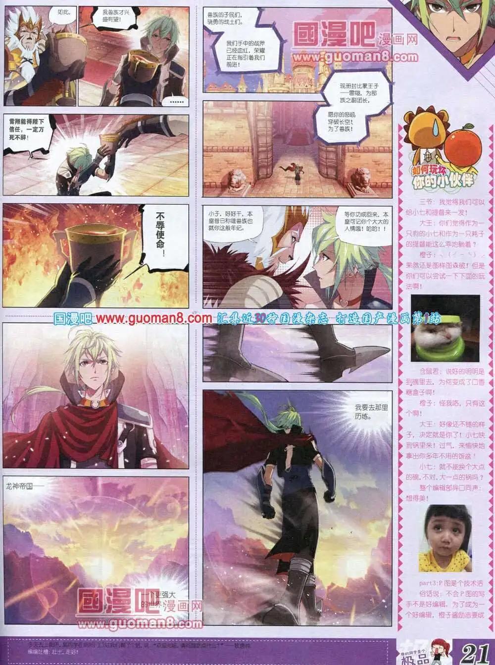 🍟漫王 第6期B版 第23页