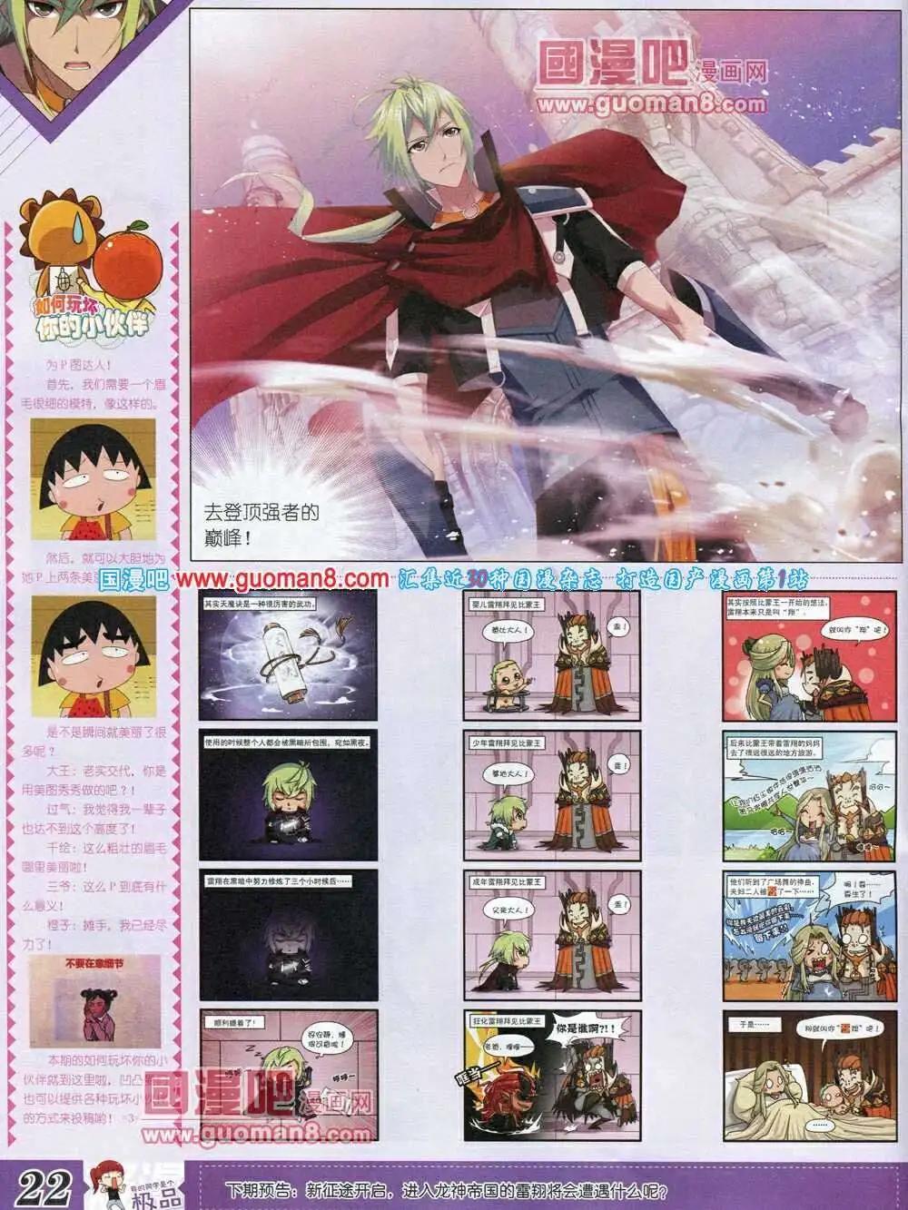 🍟漫王 第6期B版 第24页