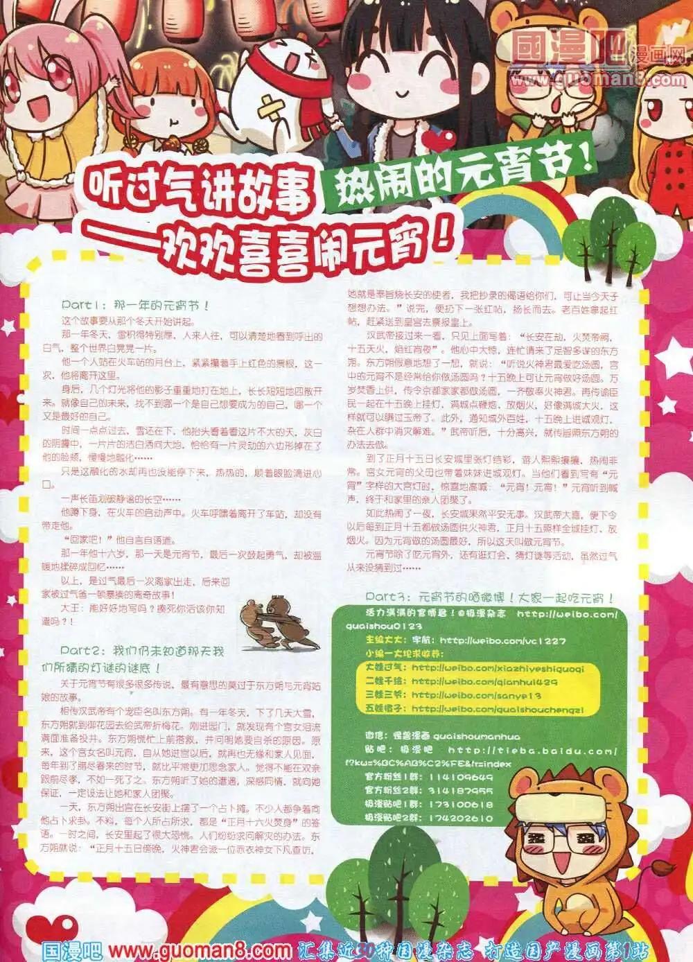 🍟漫王 第6期B版 第25页