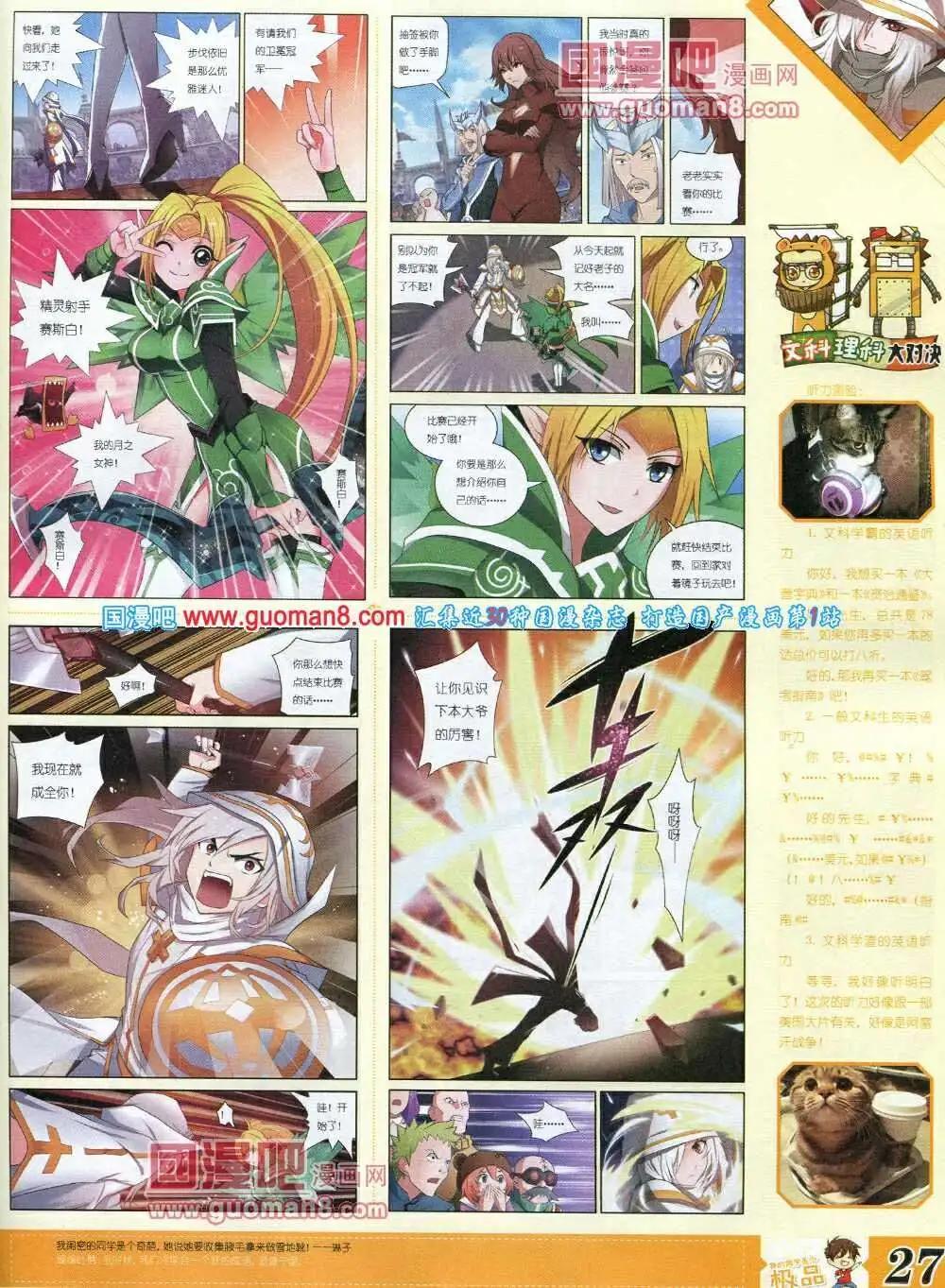 🍟漫王 第6期B版 第29页