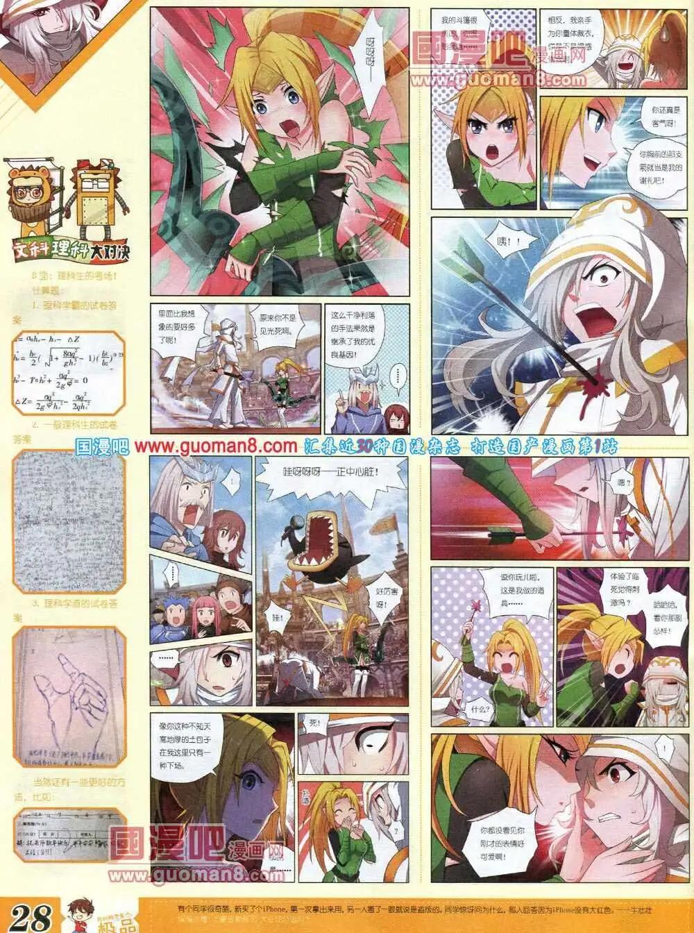 🍟漫王 第6期B版 第30页