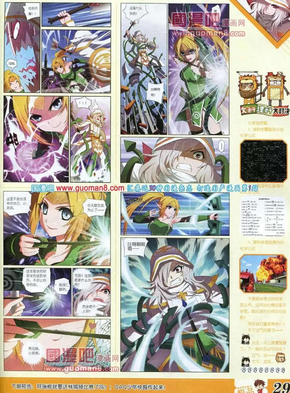 🍟漫王 第6期B版 第31页