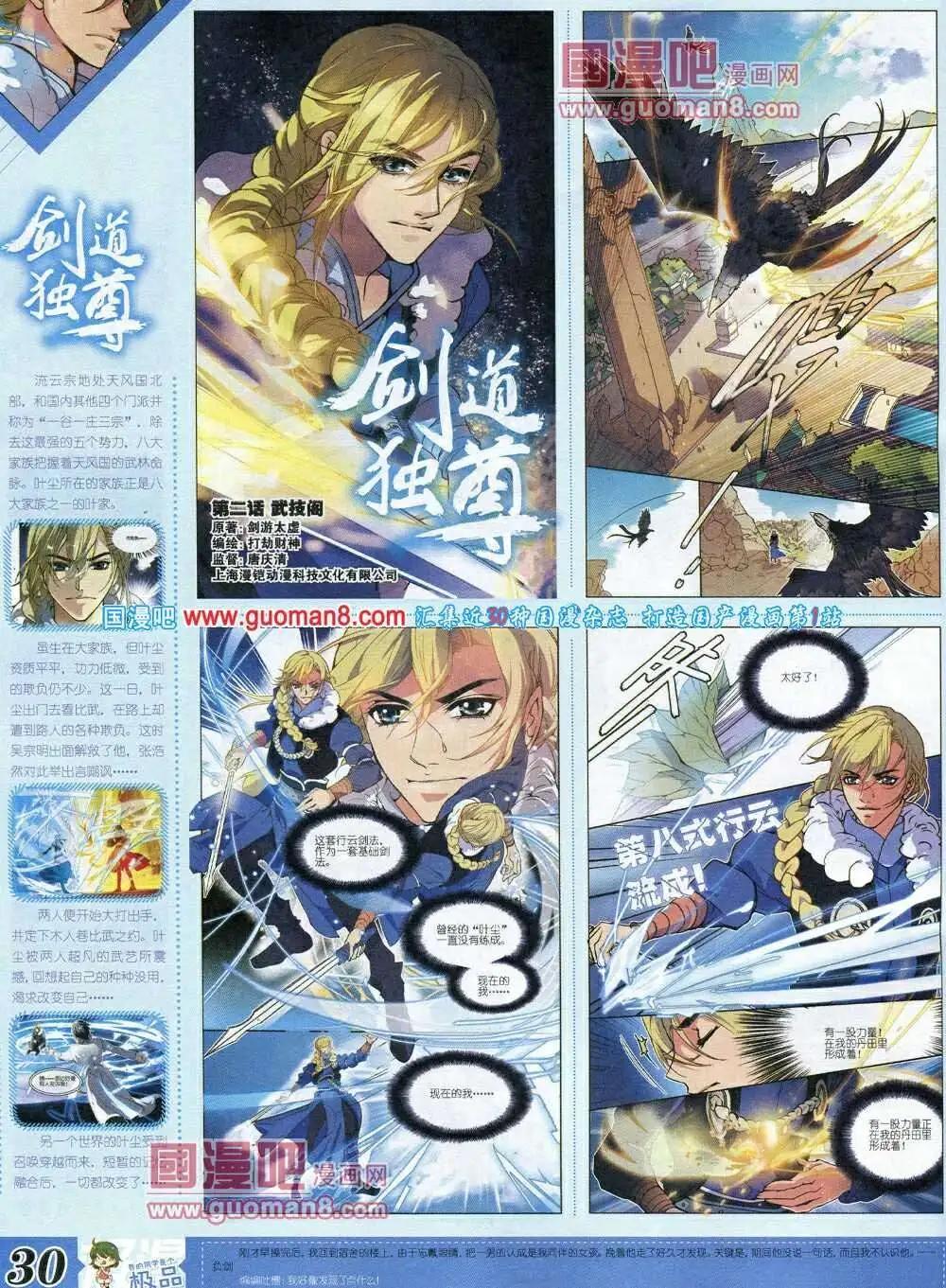 🍟漫王 第6期B版 第32页