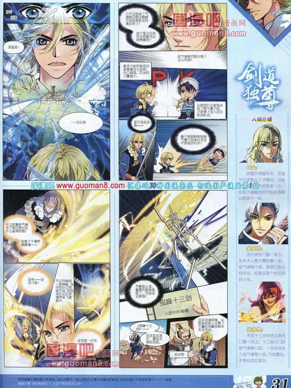 🍟漫王 第6期B版 第33页