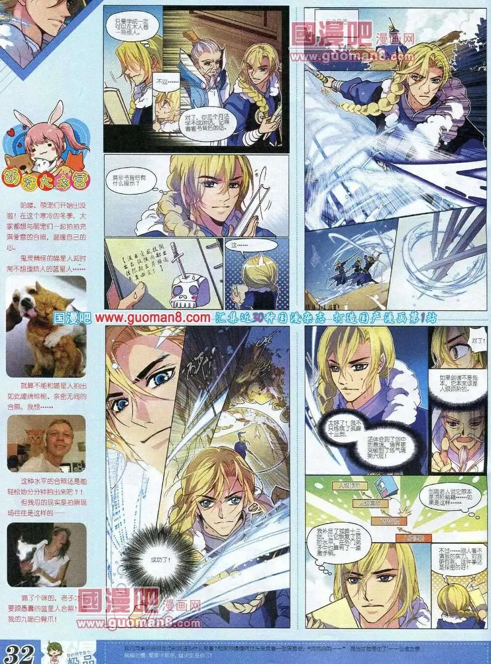 🍟漫王 第6期B版 第34页