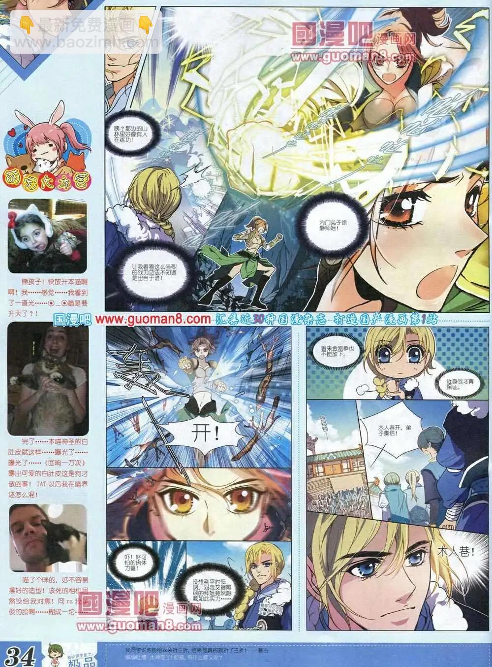 🍟漫王 第6期B版 第36页
