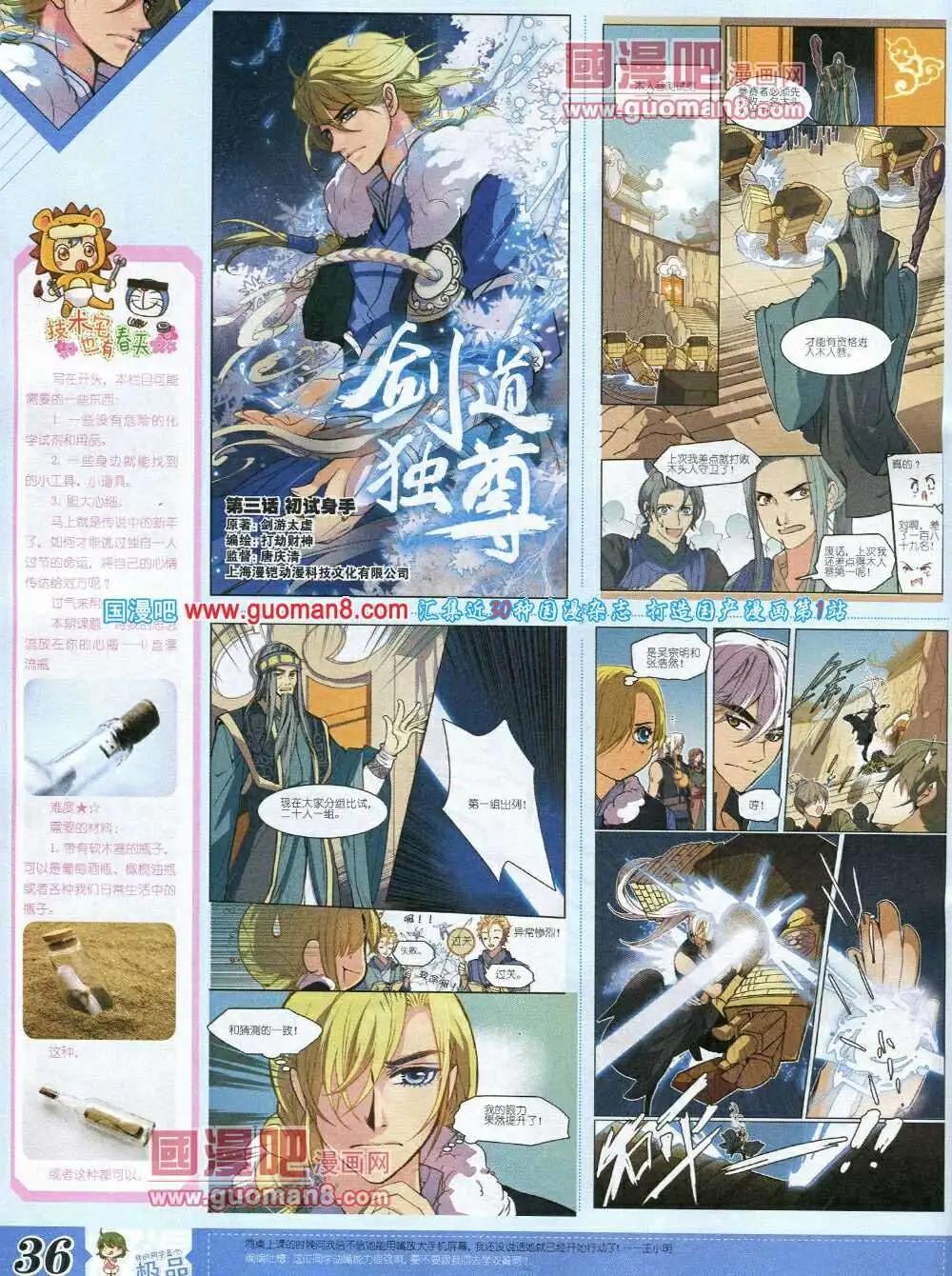 🍟漫王 第6期B版 第38页