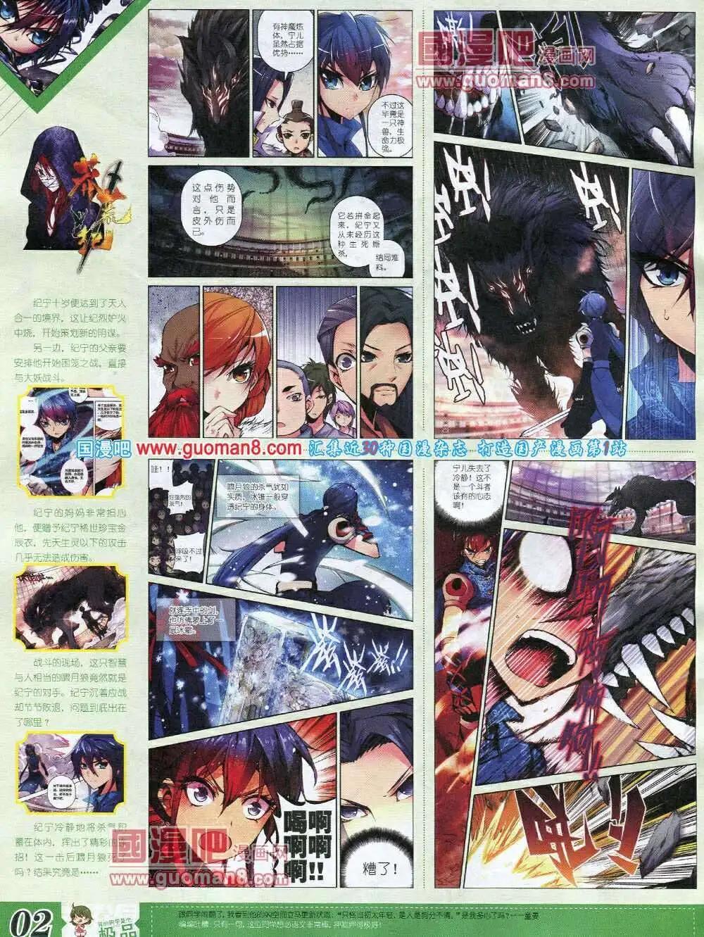 🍟漫王 第6期B版 第4页