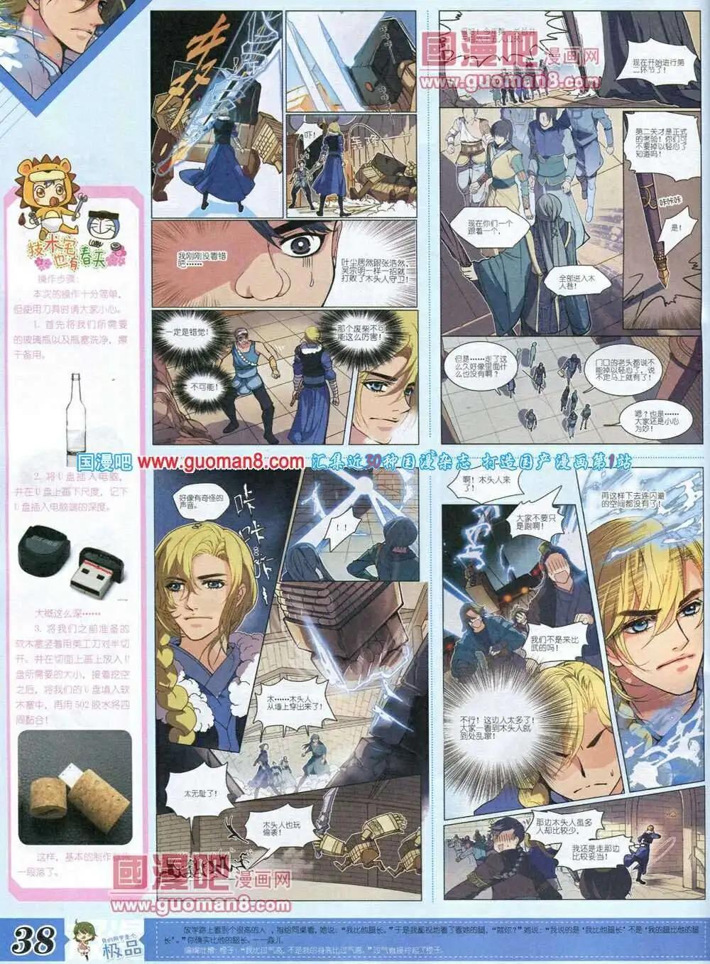 🍟漫王 第6期B版 第40页