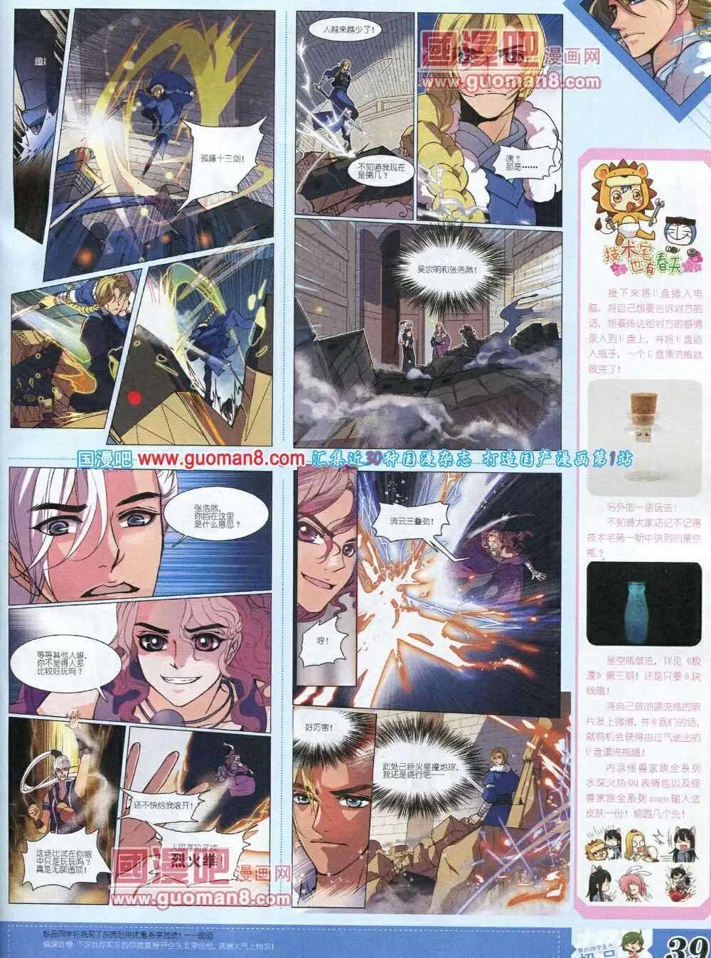 🍟漫王 第6期B版 第41页