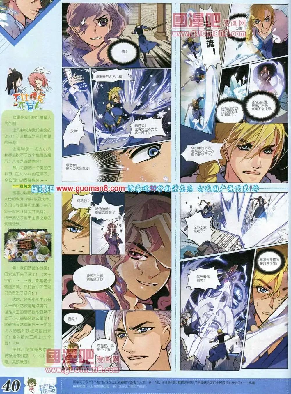 🍟漫王 第6期B版 第42页