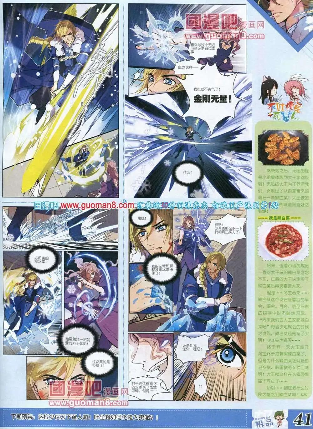 🍟漫王 第6期B版 第43页