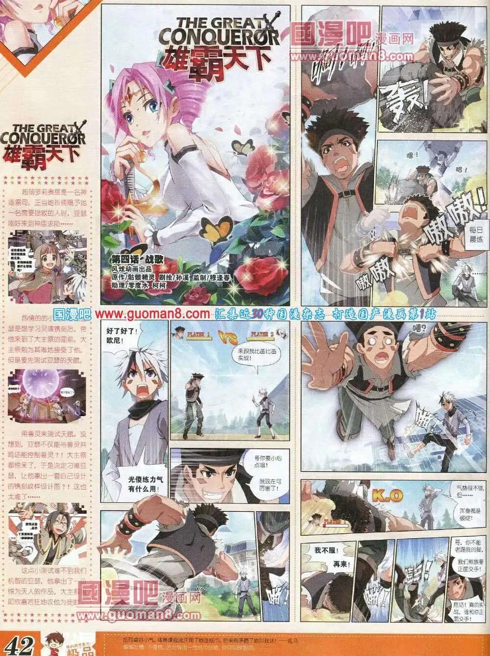 🍟漫王 第6期B版 第44页