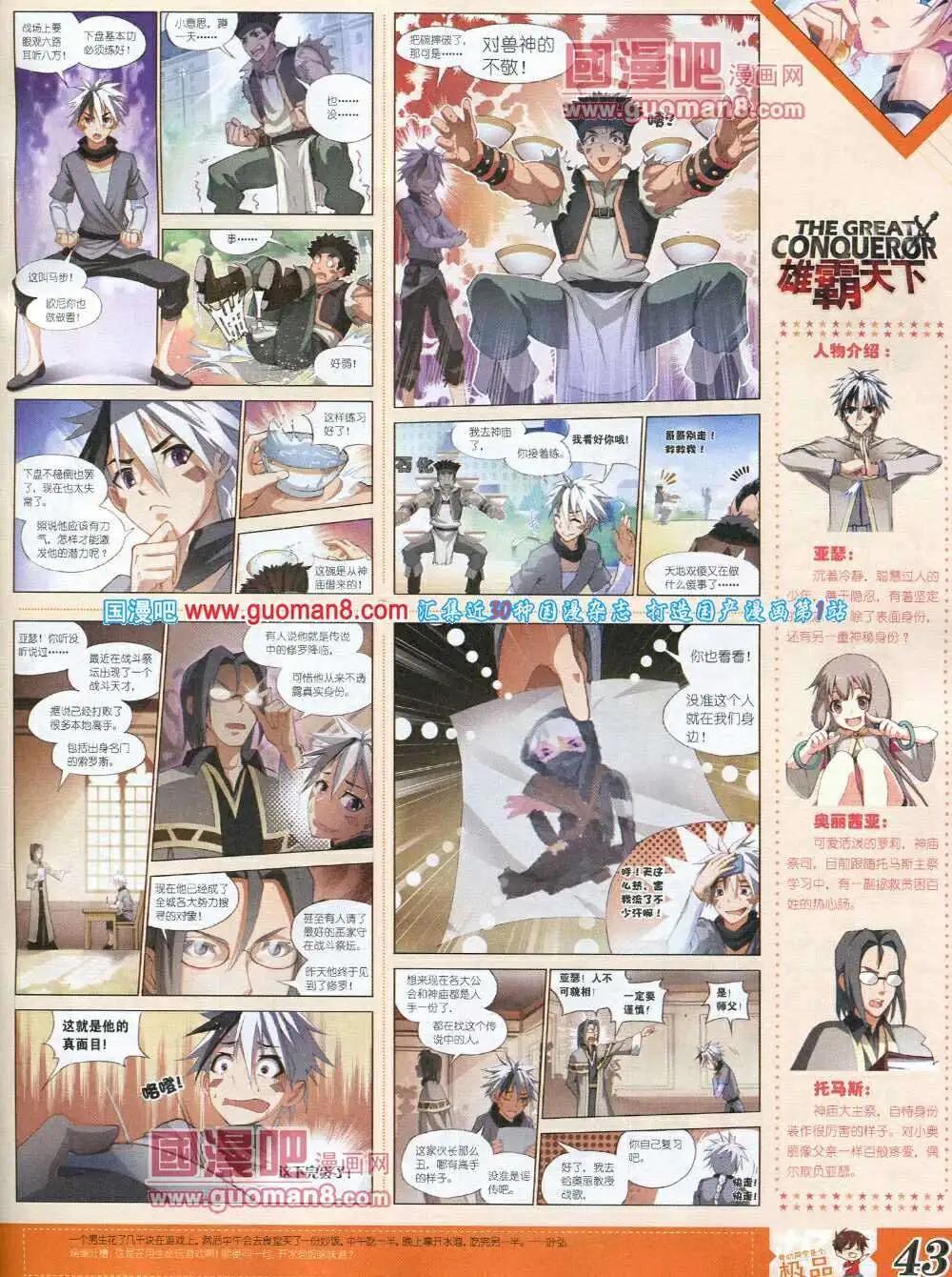 🍟漫王 第6期B版 第45页