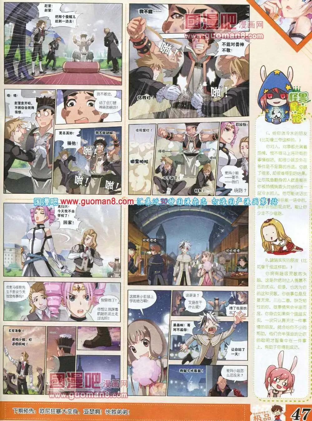 🍟漫王 第6期B版 第49页