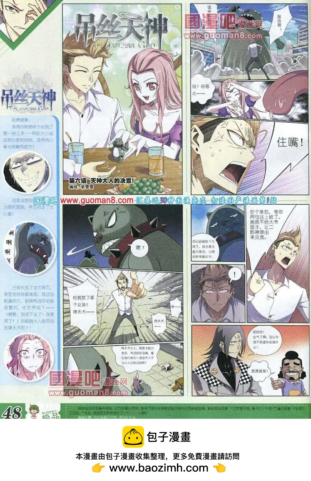 🍟漫王 第6期B版 第50页
