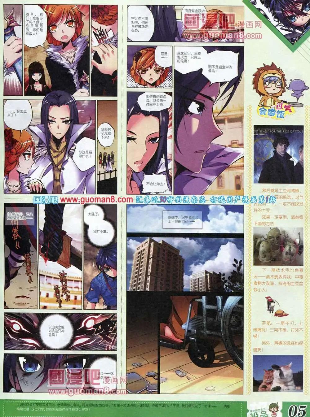 🍟漫王 第6期B版 第7页