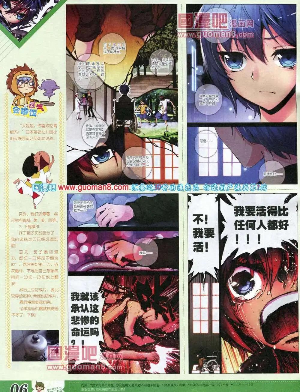🍟漫王 第6期B版 第8页