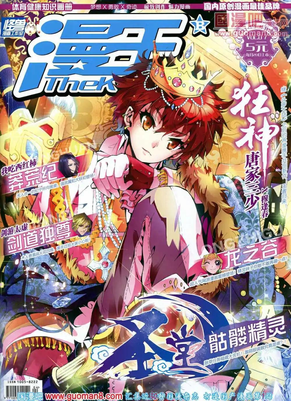 🍟漫王 14年3月B版 第1页